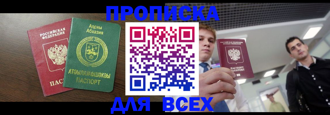 прописка поиск в Перми