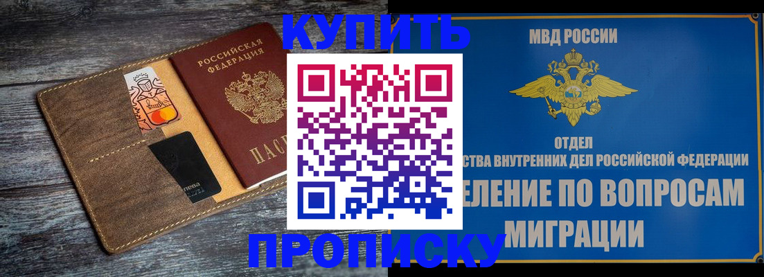 прописка для военкомата в Перми