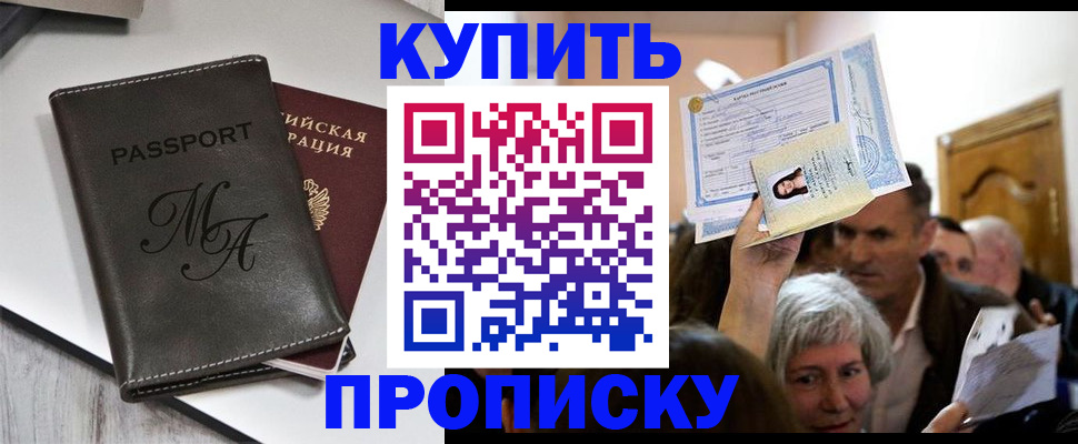 временная регистрация для школы в Перми
