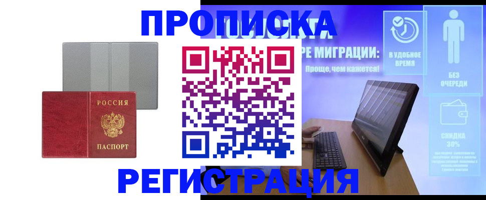 временная регистрация законно в Перми